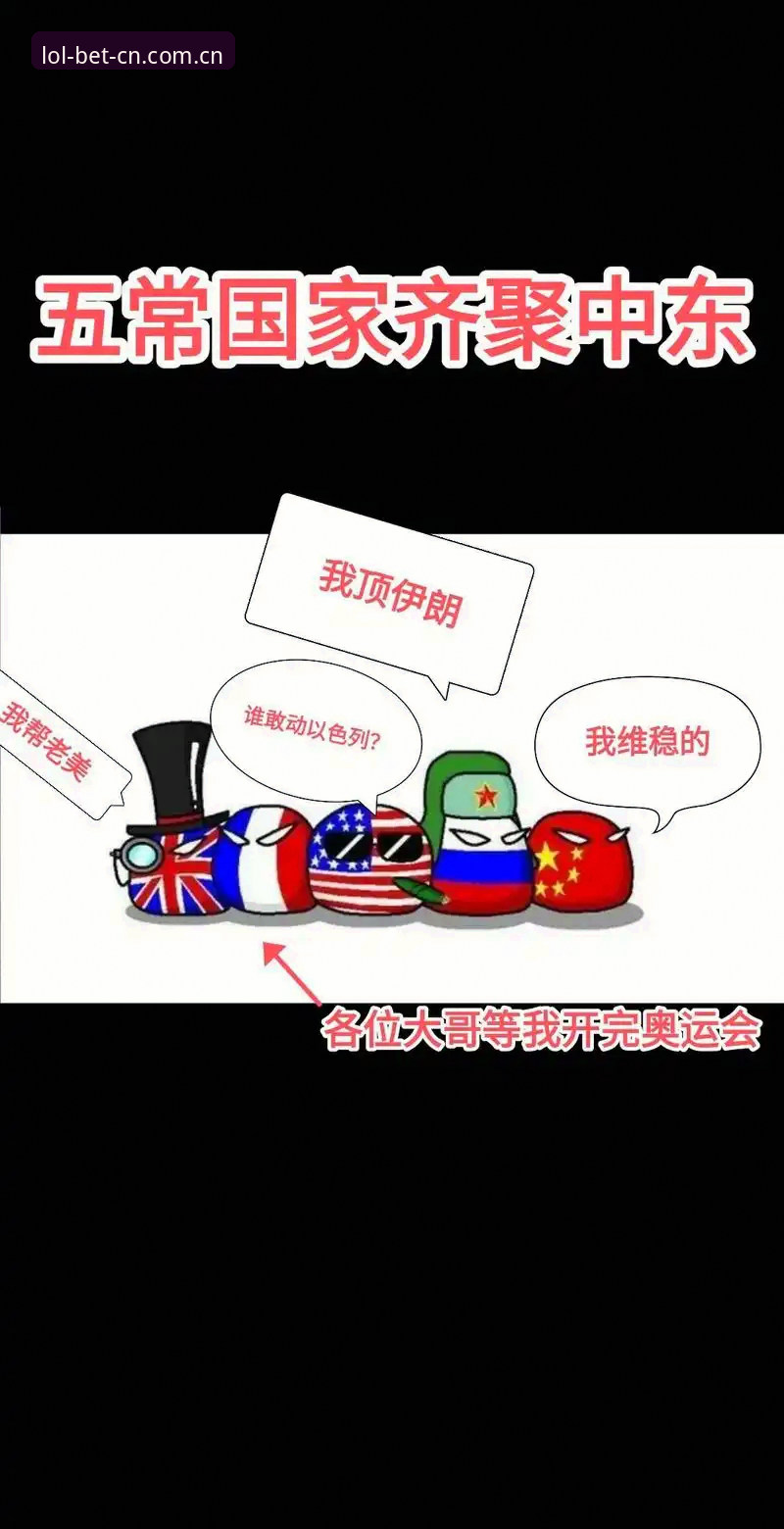 LOL押注靠谱吗评测 资深玩家深度解读:中东局势如何让世界杯看台“冷场”,英雄联盟竞猜玩家怎么看?